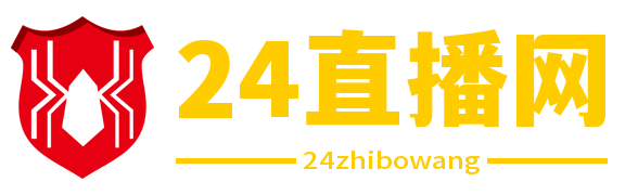 24直播网